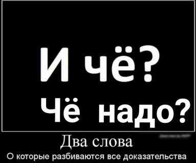 В русском языке есть слово че