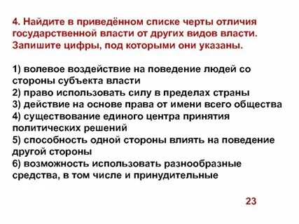 Власть называют способность одной стороны
