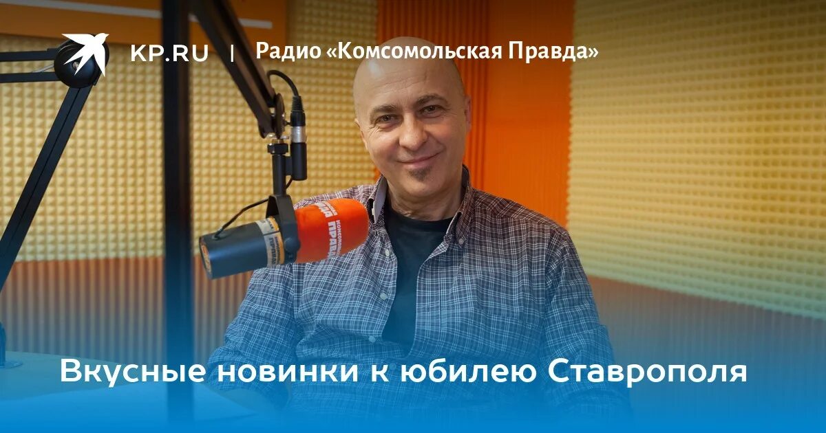 Радио кп панкин. Радио кп панкин