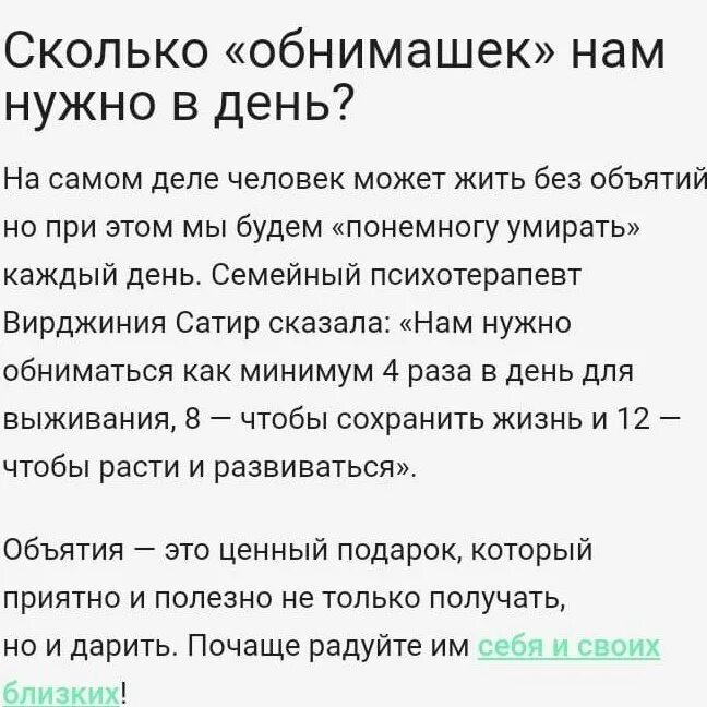 Сколько длится поцелуй. Сколько нужно обниматься в день. Сколько объятий в день. Сколько надо объятий в день. Человеку в день необходимо объятий.