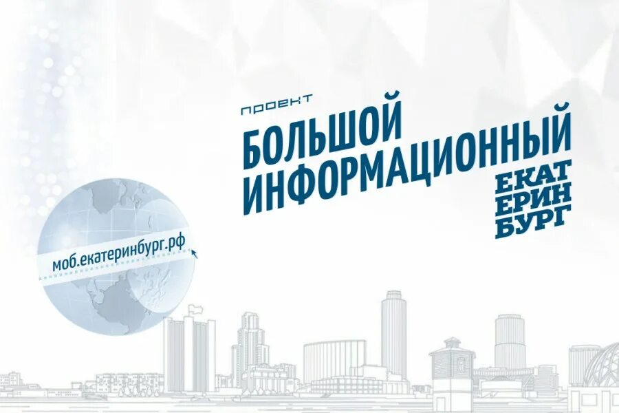 свердловский информационный центр
