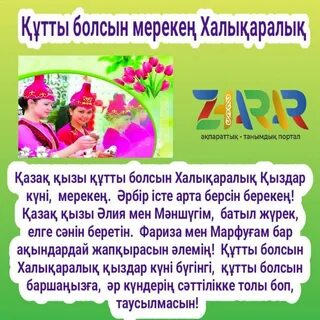 Қызының есегіне