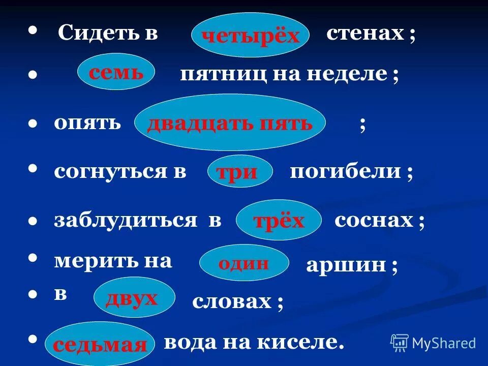 Опять двадцать пять значение. Опять двадцать пять значение. Неделя впереди. Опять двадцать пять значение. Жириновский обоссать и на мороз.