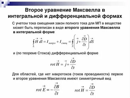 Формула максвелла