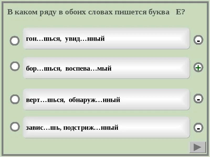 1 распиш шься обид вшийся. Шься правило. Тревож шься. В каком ряду во всех словах пишется гласная о. Прос_шься.