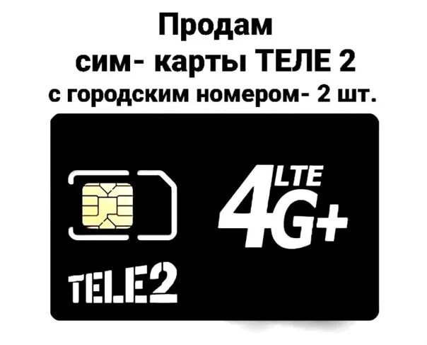 SIM-карта tele2. SIM карта теле2. Сим карта теле2 Рязань. Логотип сим карты теле2. Бесплатные симки теле2