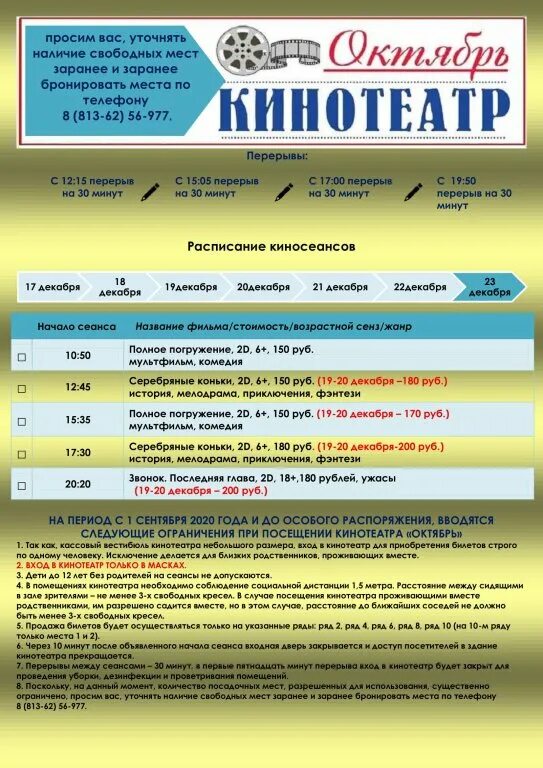 Расписание кино мир казань. Кинотеатр октябрь афиша на сегодня. Кинотеатр мир увельский афиша. Кинотеатр октябрь город ржев. Кинотеатр октябрь мичуринск.