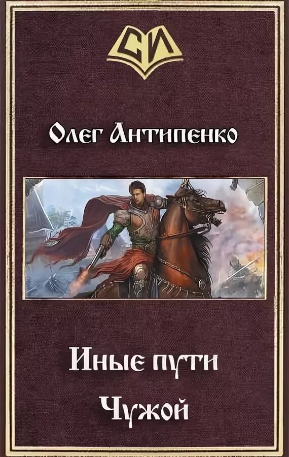 Путь одного олега