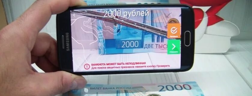 Две тысячи рублей QR код. Как проверить купюру 2000 рублей на подлинность. Купюра 2000 оживает. 2000 Рублей QR код.