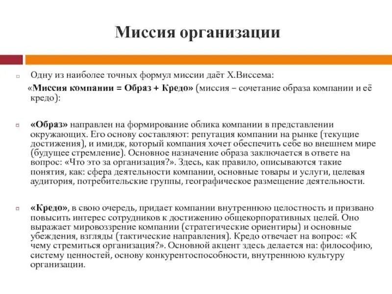 Миссия компании дав. Выбор миссии предприятия представление о собственной. Что понимается под миссией организации. Миссия компании дав. Миссия компании дав.
