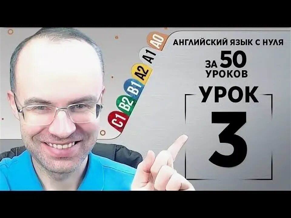 Уроки английского с нуля. Английский язык с нуля за 50 уроков. Английский язык по плейлистам 50 уроков а0. Английский с 0 мужчины. Английский с нуля galaxy