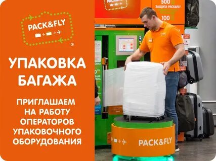 Упаковка багажа в аэропорту