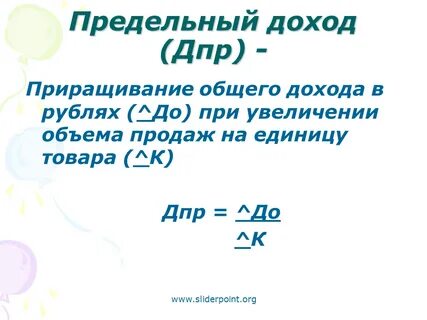 Почему предельный доход