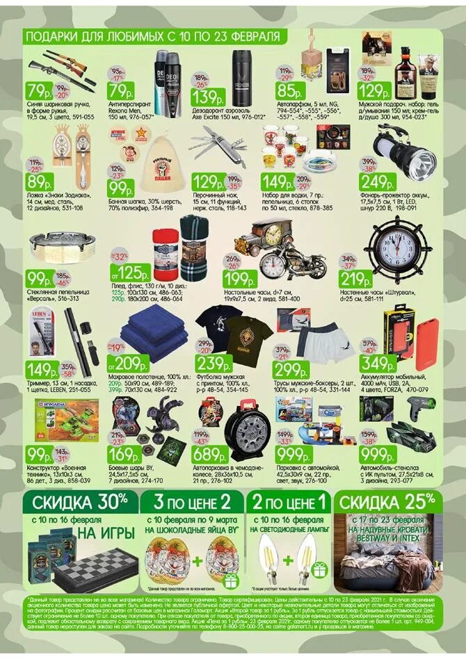 Галамарт бийск каталог товаров с ценами. Галамарт бийск каталог товаров с ценами. Галамарт бийск каталог товаров с ценами. Галамарт продукты. Галамарт бийск каталог товаров с ценами.