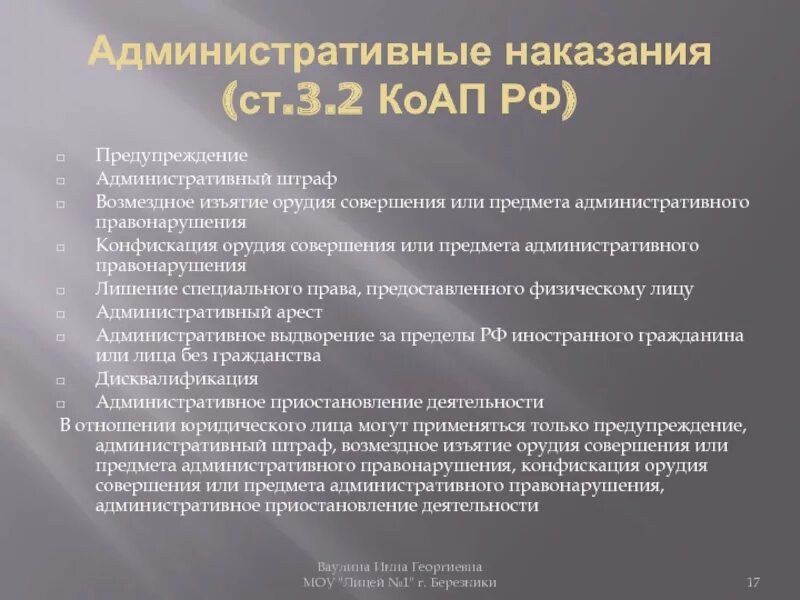 Возмездное изъятие орудия или предмета. Административный штраф КОАП. Кодекс административных правонарушений наказания. Административный кодекс предмет. Предупреждение административный штраф возмездное изъятие.