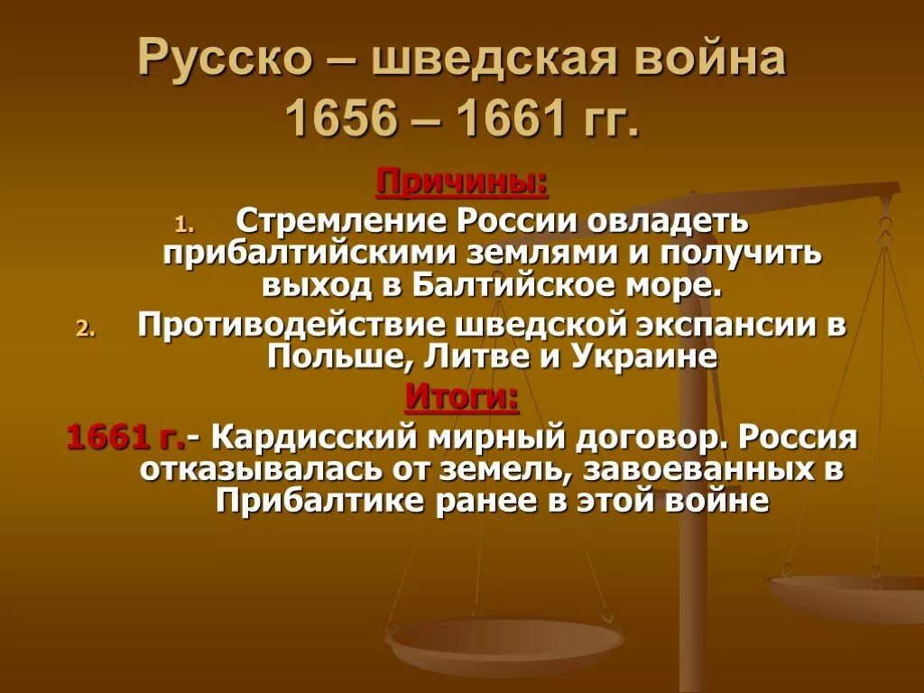 Причины русско шведской войны 1656 1661. Результаты русско шведской войны 1656-1661.