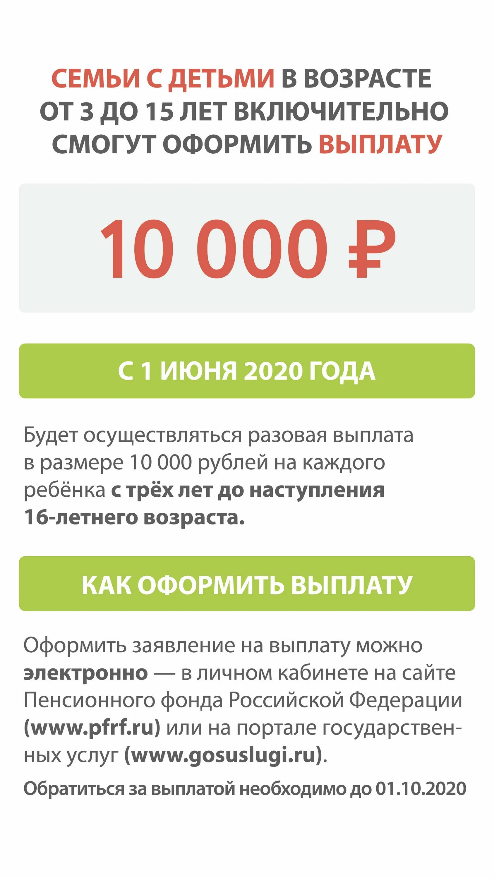 Выплата 10000 детям до 3 лет