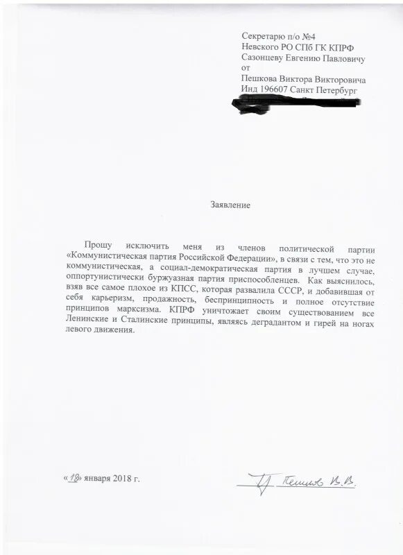 Заявление на вступление в партию. Заявление о выходе из партии образец. заявление на выход из партии кпрф. заявление о выходе из партии кпрф образец. заявление о выходе из кпрф образец.