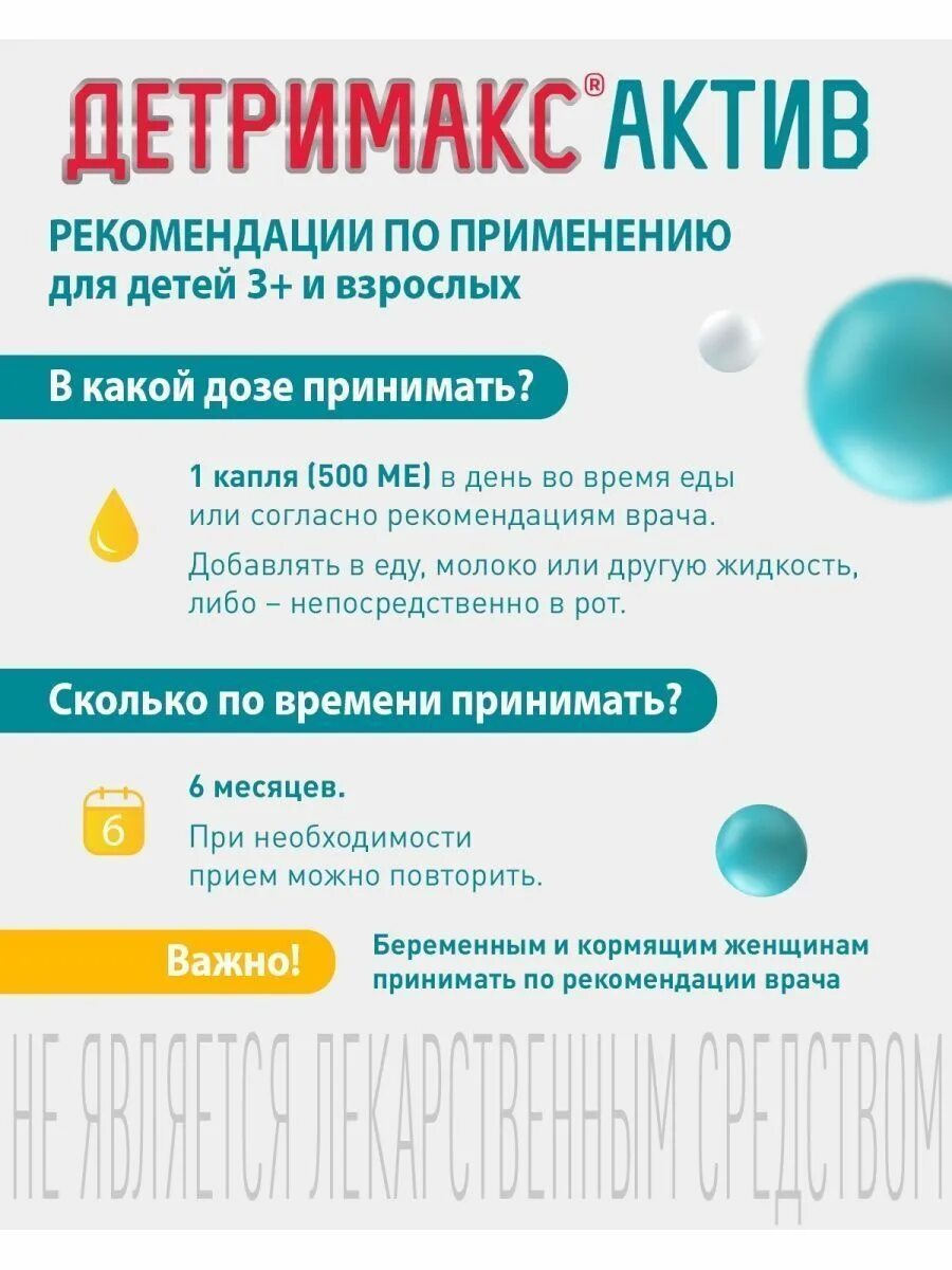 Актив д 3. Детримакс Актив капли 500ме 30мл. Детримакс витамин д3. Детримакс витамин д3 500ме. Детримакс ме500 капля.