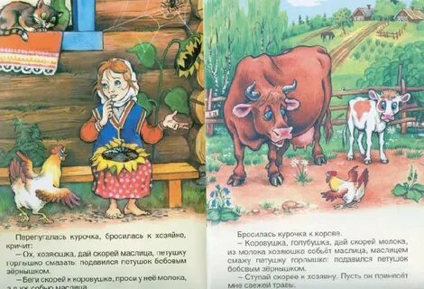 Петушок и бобовое зернышко читать детская сказка