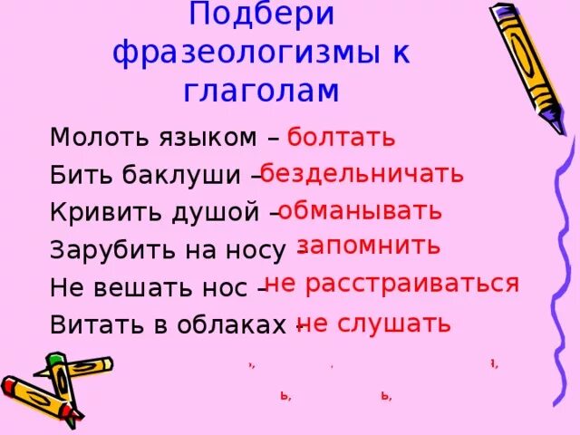 Повесить нос глагол. Что обозначает молоть языком. Молоть глагол. Молоть языком и молоть вздор. Молоть языком синоним.