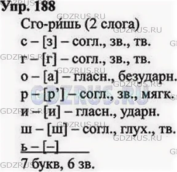 Русский язык 4 класс упр 188 ответ. Русский язык 9 класс упр 188. Упр 188 по русскому языку 4 класс.