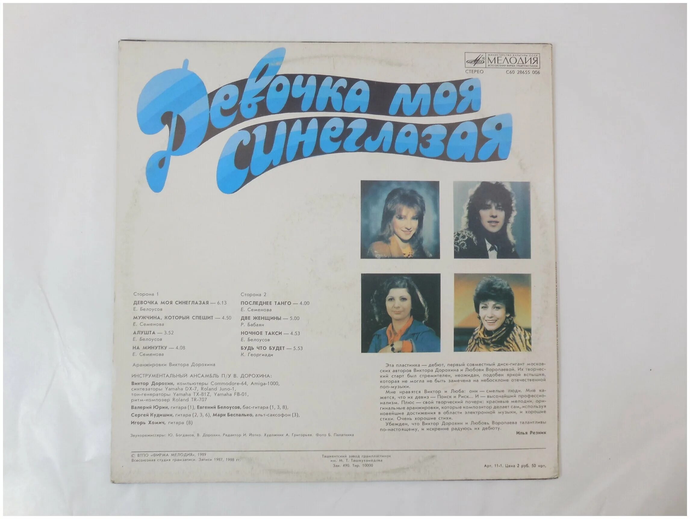 женя белая. женя белоусов 1988. женя белоусов альбомы. девочка моя синеглазая год. р девочка моя синеглазая.