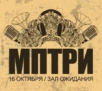 Мптри хватит