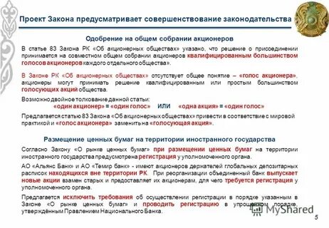 Проект закон республика