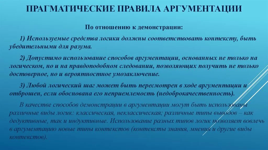 Использовав аргументацию. Правила аргументации. Аргумент вывод. Примеры аргументации. Уловки в аргументации.