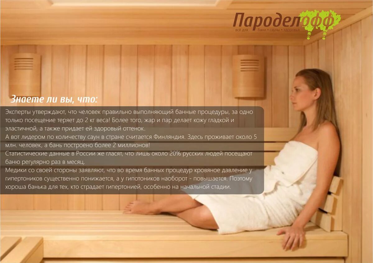 Надписи для бани и сауны. Смешная баня. Статус про баню. Баня приколы. Сауна с пивом.