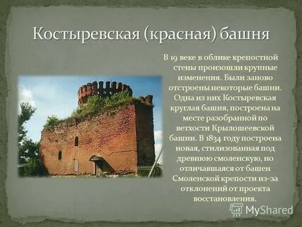 Сколько башен в крепостной стене