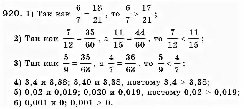 Гдз по математике 6 класс Мерзляк 920. Гдз по математике 6 класс номер 920. Математика 6 класс Полонский Якир. Математика 6 класс Мерзляк номер 922. Математика 6 класс 1 часть номер 1144