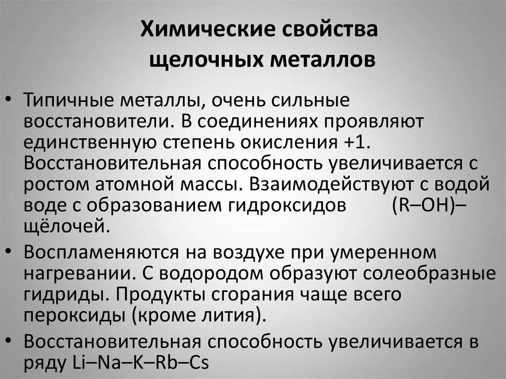 Химические свойства металлов щелочных металлов. Химические свойства щелочнометаллов. Химические свойства щелочных металлов 9 класс. Характеристика щелочных металлов 9 класс. К физическим свойствам щелочных металлов относятся