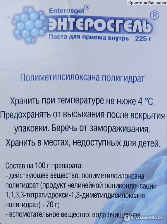 Сколько можно давать энтеросгель. Энтеросгель паста 225гр. Энтеросгель для детей в пакетиках. Энтеросгель детский в пакетиках. Энтеросгель в пакетиках.