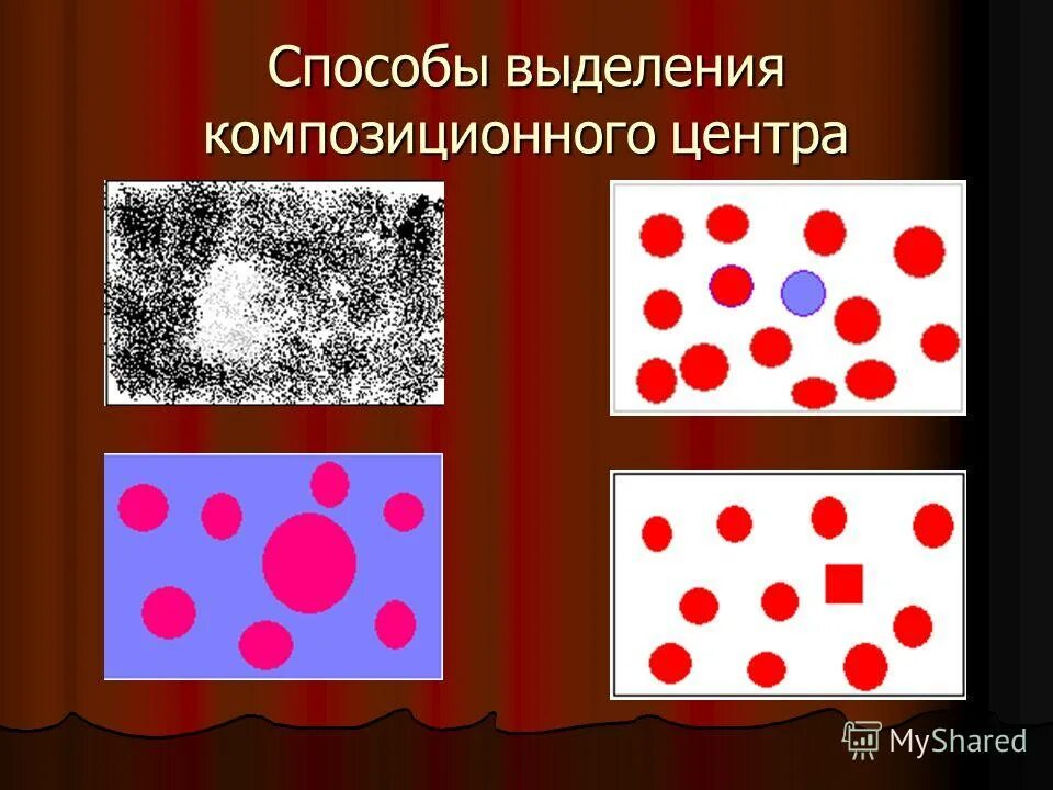 Композиционный центр размер. Выделение центра в композиции. Упражнение на выделение композиционного центра. Способы выделения композиционного центра в композиции. Композиционный центр.