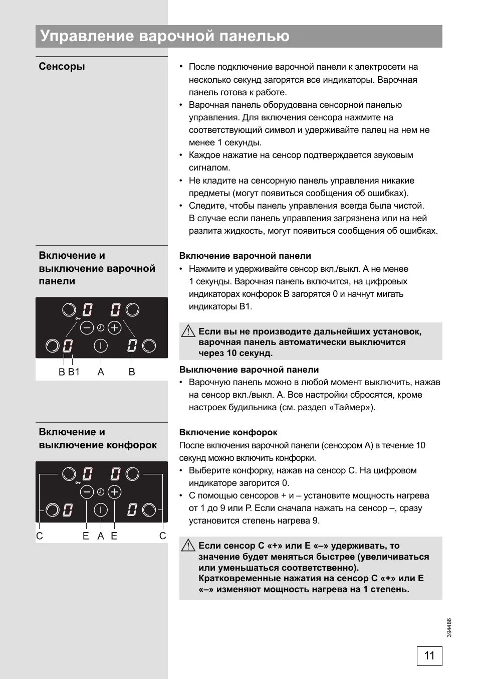 Подключение варочная панель gorenje esupport. Сенсорная плита Gorenje инструкция. Gorenje плита электрическая инструкция сенсорная. Плита сенсорная "Gorenje Pininfarina hec 50ep. Gorenje плита мануал.