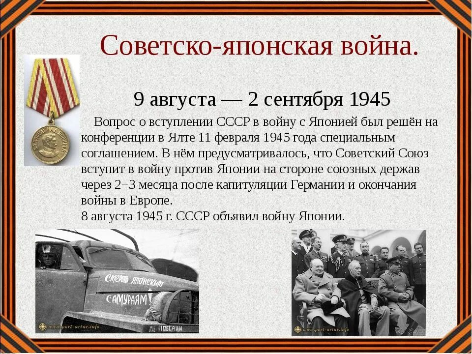 Вступление ссср. Война с Японией в 1945 Дата. Советско-японская война 1945. Война СССР С Японией окончание второй мировой войны. СССР Япония война 1945.