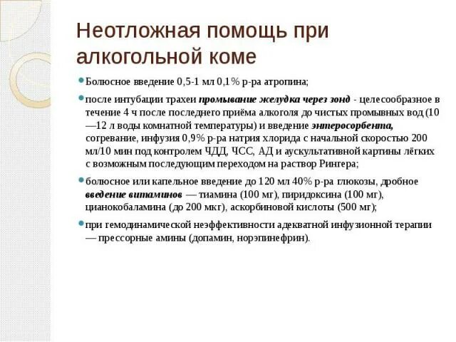 Неотложные мероприятия при кетоацидотической коме. Кома алгоритм оказания первой помощи. Неотложная помощь при коматозных состояниях. Оказание помощи при кетоацидотической коме. Неотложная кома.