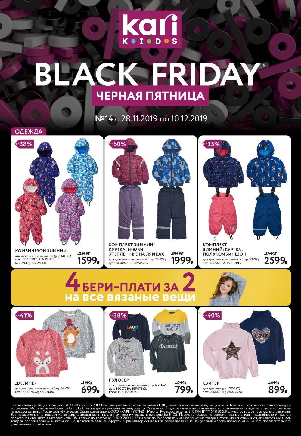 кари детский каталог. карри детский каталог. каталог детской продукции. Kari kids реклама. каталог детских товаров.