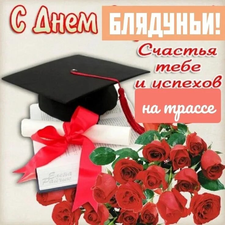 Поздравить с днем студента. С днём студента поздравления. Открытка с пожеланиями студенту. Открытка с пожеланиями студенту. С днем студента.