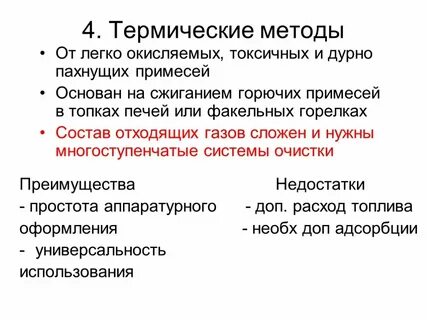 Термический метод основан на