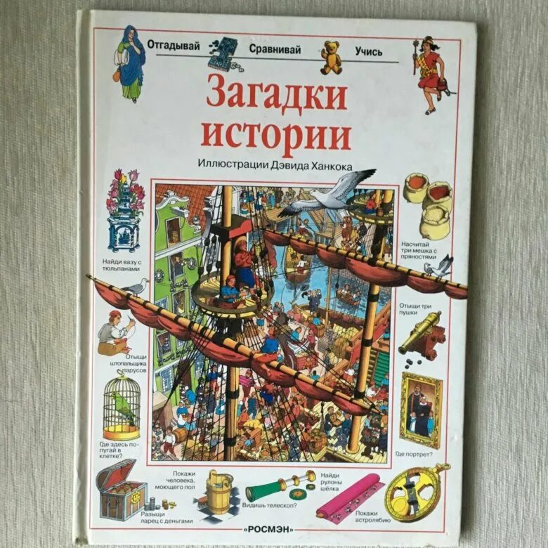 Книга загадка истории