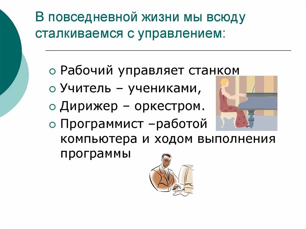 Своей жизни человек сталкивается с. Системы в повседневной жизни. Понятие Повседневная жизнь. Коды с которыми мы сталкиваемся в повседневной жизни. Использование метрологии в повседневной жизни.