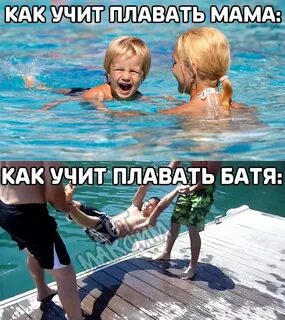 Учитесь плавать слушать