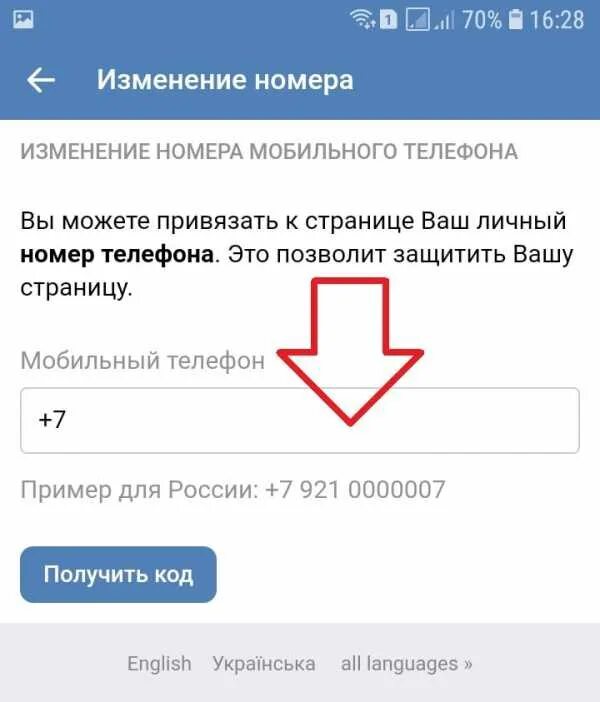 Привязка аккаунта к номеру телефона. Как привязать номер телефона. Что привязано к номеру телефона. Как привязать другой номер к ВК. Забыл номер друга
