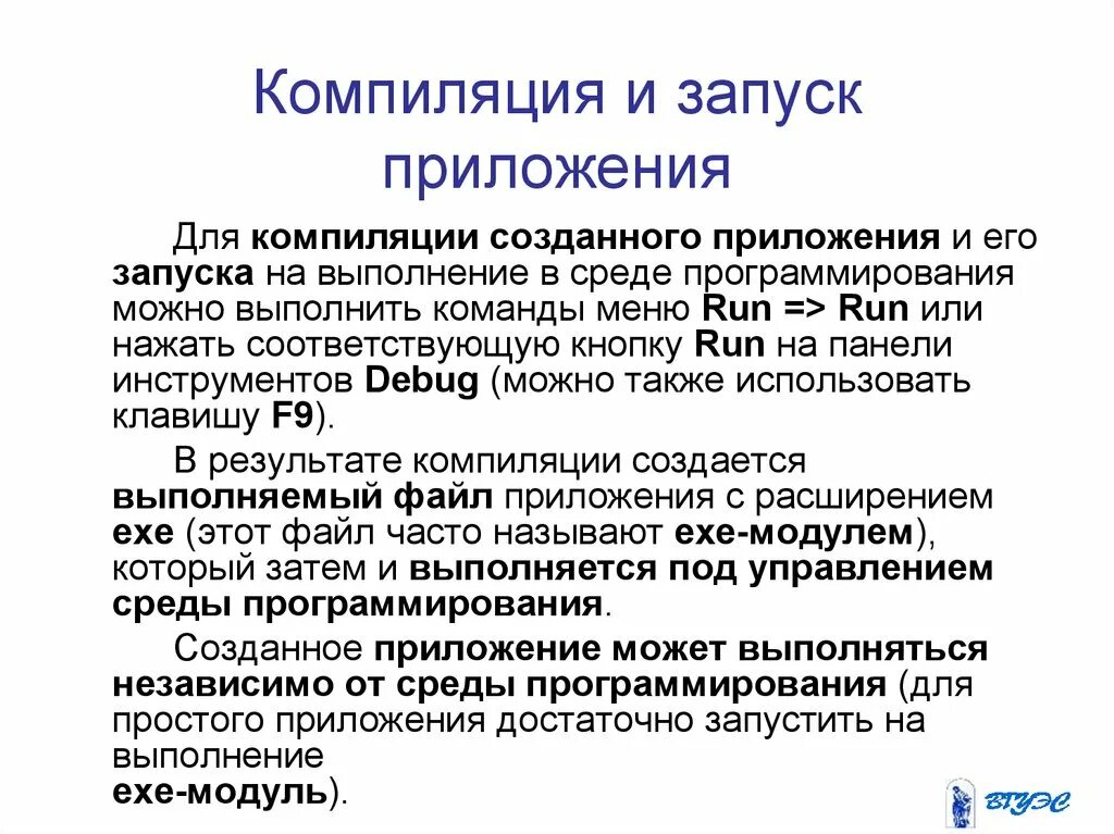 Компилировать код. Компиляция это простыми словами. Компилирование кода. Как откомпилировать программу?. Запуск программы на выполнение.