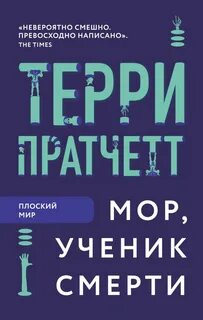 Мор ученик