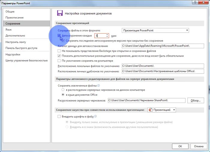 Как восстановить презентацию powerpoint если не сохранил. Автосохранение в powerpoint. автосохранение в повер поинт. как восстановить файл презентации. что такое файлы по умолчанию.