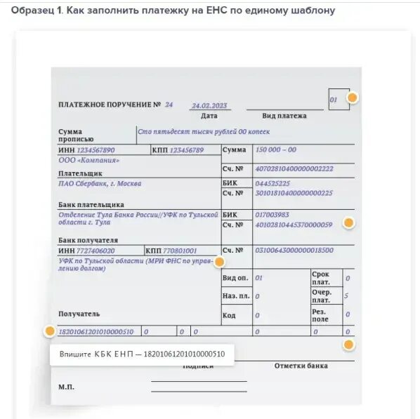 Новая платежка 2024. Платежное поручение ЕНП. Образец заполнения платежки по единому налоговому платежу. Пример заполненного платежного поручения по ЕНП. Новая платежка по ЕНП.